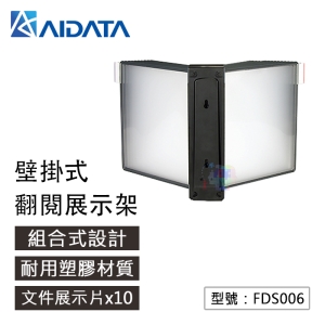 【Aidata】愛得他 壁掛式翻閱展示架 堅固耐用 壓克力目錄架 冊架 展覽 菜單展示架 立牌 台灣製 FDS006