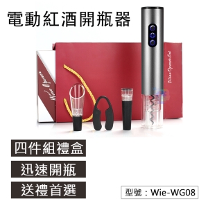 【面交王】電池式 電動紅酒開瓶器 四件禮盒套裝 割紙器 倒酒器 真空塞 自動開酒器 起瓶器 紅酒起子 Wie-WG08