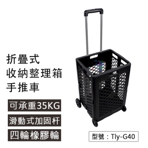 【大容量】4輪 折疊式手提拉箱車 二節鋁合金拉桿 手推車 整理收納箱推車 承重35KG 購物車 買菜車 Tly-G40