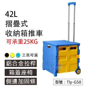 【軸承輪款】42L手提摺疊式拉箱車 三節鋁合金拉桿 可承重25KG 箱蓋式座椅 手推車 購物車 Tly-G50