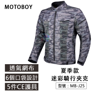 【Motoboy】夏季款 透氣網眼 CE五件護具 迷彩騎行夾克 防摔衣 防摔外套 夾克 MB-J25