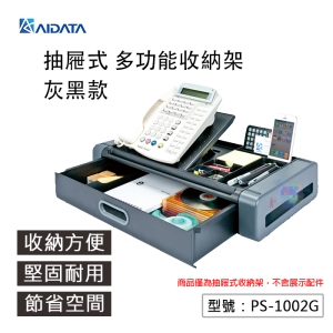 【面交王】愛得他 抽屜式 多功能收納架 文具收納 置物架 辦公用 平板架 手機支架 PS-1002G