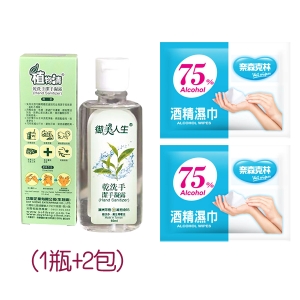 【免運】抗菌防疫包-御美人生-乾洗手凝露60ML x1瓶＋奈森克林酒精濕巾x2包