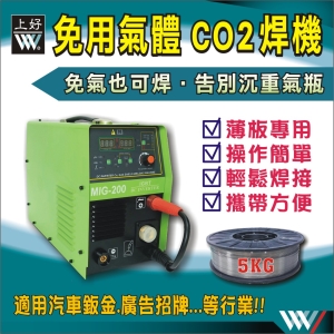 免CO2氣焊機 MIG200