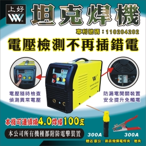 上好 直流變頻電焊機MMA215