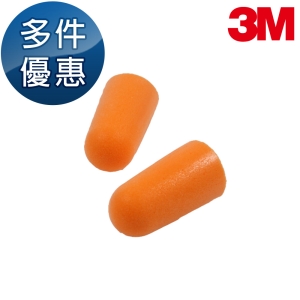 【醫碩科技】3M 圓錐型軟式耳塞 1副 1100 多件優惠中