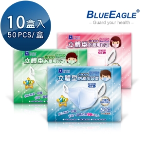 【醫碩科技】藍鷹牌NP-3DES*10台製兒童立體型防塵口罩 6~10歲 一體成型款 (藍/綠/粉) 50片*10盒