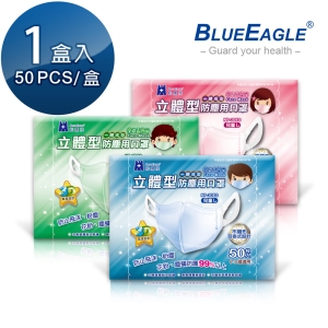 【醫碩科技】藍鷹牌NP-3DES台製兒童立體型防塵口罩 6~10歲 一體成型款 (藍/綠/粉) 50片/盒