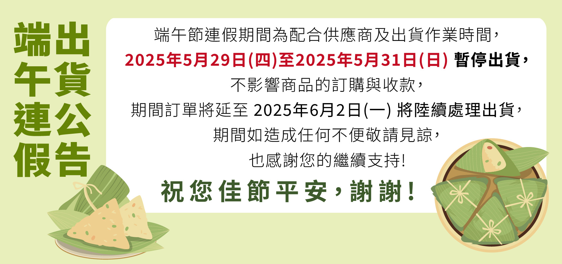 出貨公告