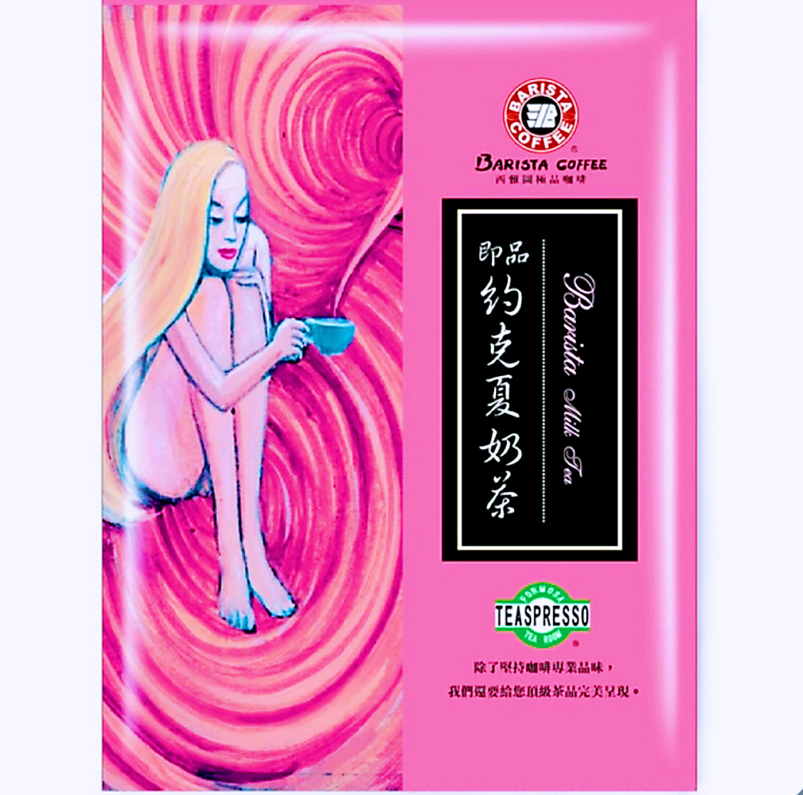 西雅圖約克夏奶茶