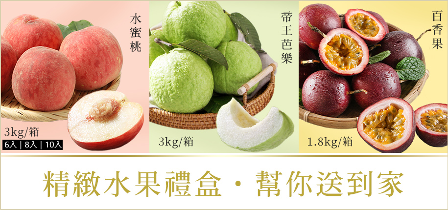 台灣水蜜桃 年度登場 新鮮搶購