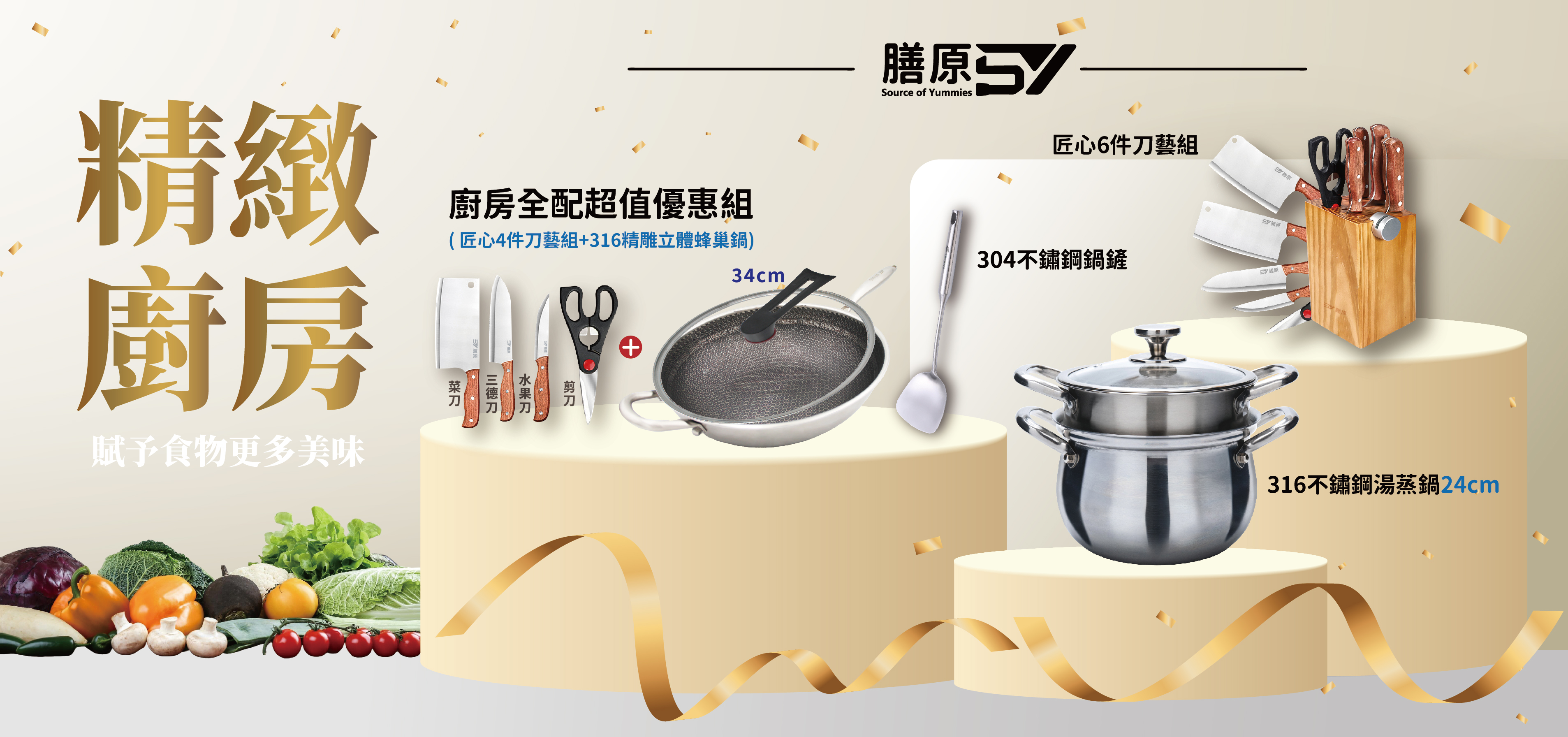 膳原鍋具
