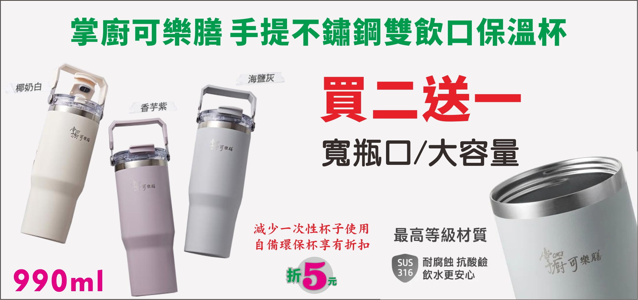 掌廚不鏽鋼雙飲口保溫杯