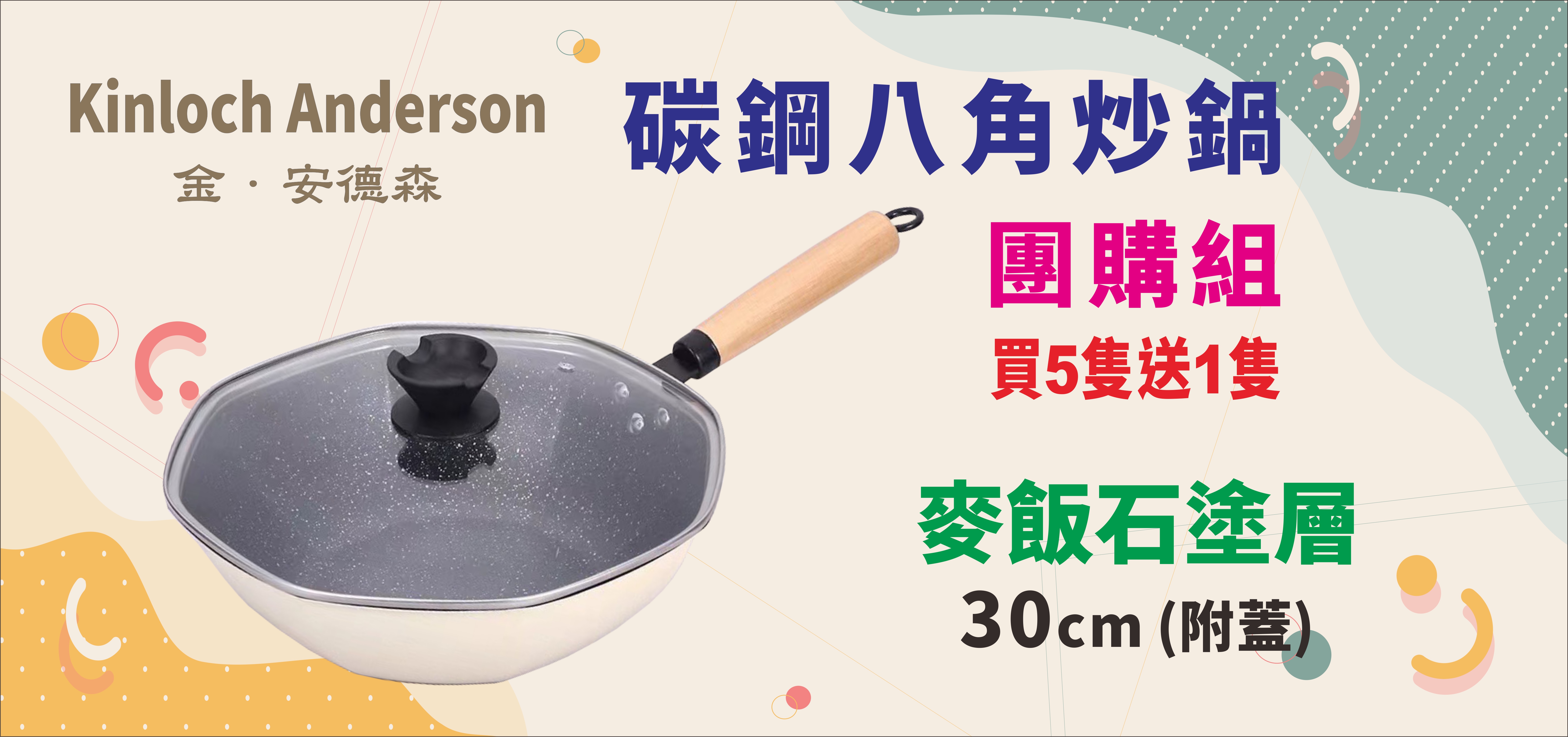 八角鍋