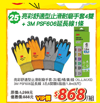 【郵政商城】亮彩舒適型止滑耐磨手套4雙 + 3M PSF606延長線1條