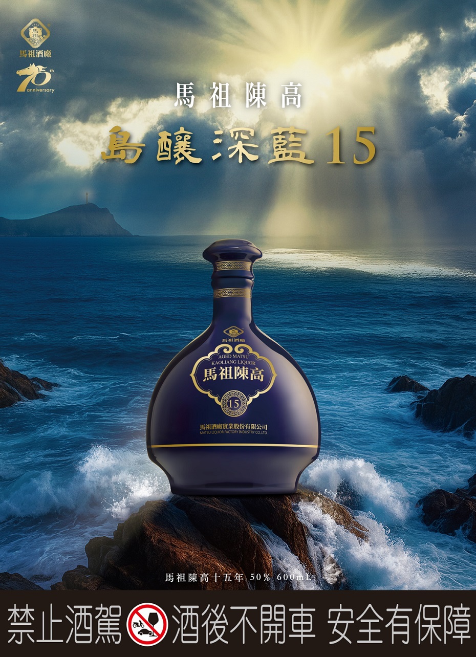 馬祖陳高15年- 郵政網購中心- i郵購-Postmall