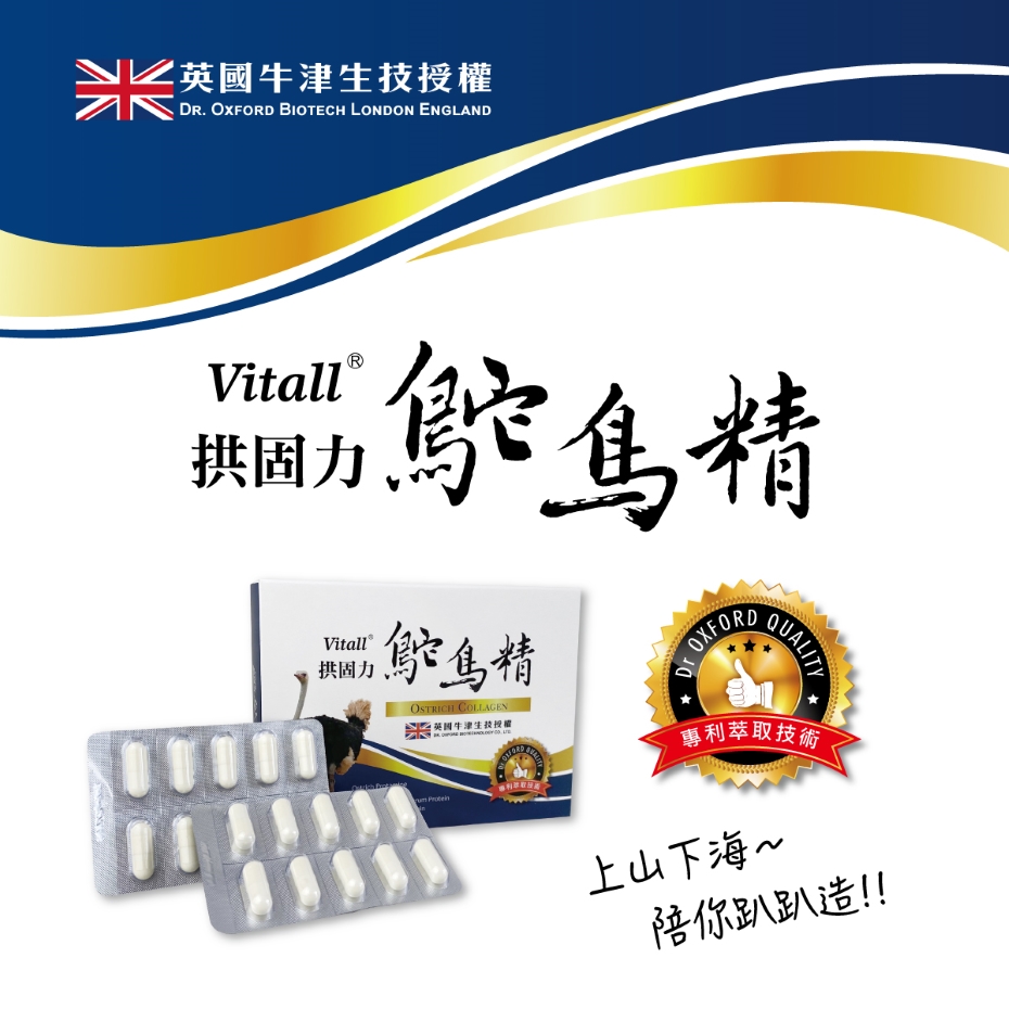(威林百貨) Vitall 拱固力 鴕鳥精 (膠囊) 專利萃取技術 ( i 郵箱)
