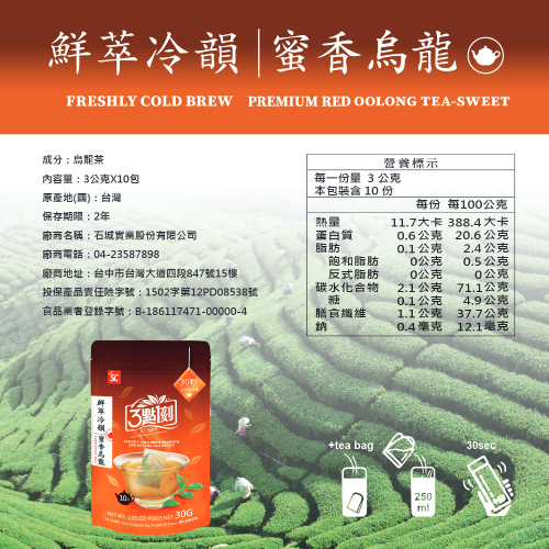 3點1刻】鮮萃冷韻蜜香烏龍( 10入/袋) x6袋- 3點1刻石城館- i郵購-Postmall