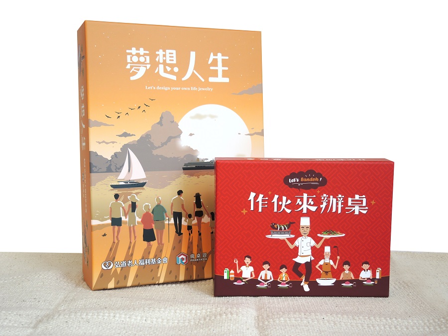 歡樂陪伴組 夢想人生x作伙來辦桌 桌上遊戲 弘道老人福利基金會 I郵購 Postmall