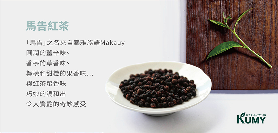古邁茶園 馬告紅茶 原葉立體茶包 看見 太陽 I郵購 Postmall