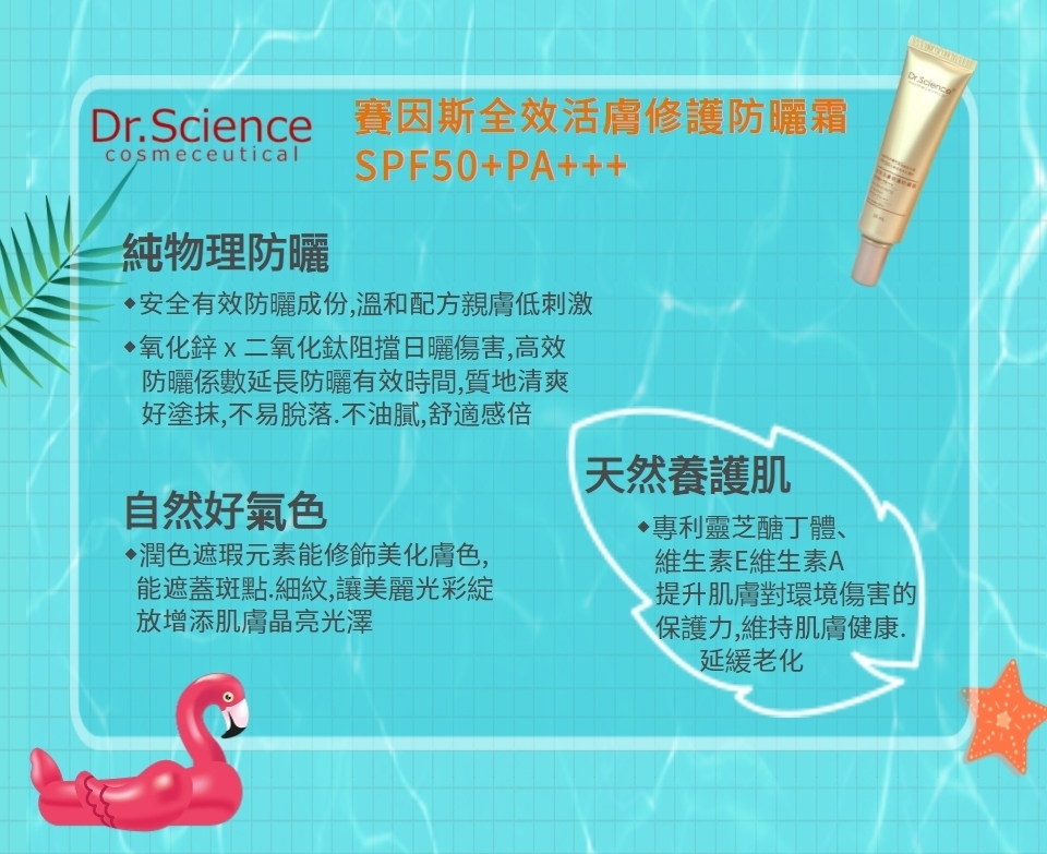 寶齡dr Scinece賽因斯全效活膚修護防曬霜spf50 Pa 寶齡家庭醫學館 I郵購 Postmall