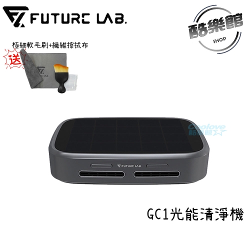 【未來實驗室 Future】GC1光能清淨機 清淨機 GC1 光能
