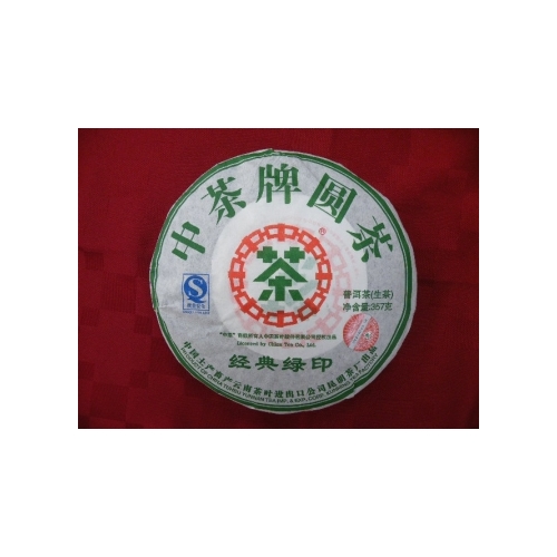 中茶牌圓茶(經典綠印) (年份：2007年)(外包裝或有泛黃破損，不影響茶葉