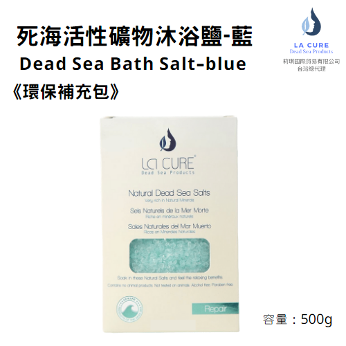 La Cure死海活性礦物沐浴鹽《小顆粒環保盒裝》藍 500g Dead Sea Bath Salt-Blue