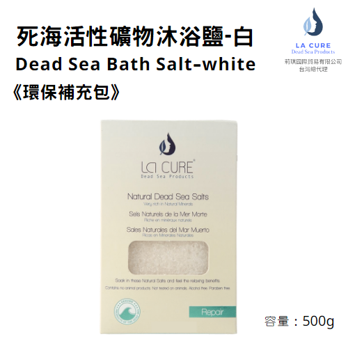 La Cure死海活性礦物沐浴鹽《小顆粒環保盒裝》白 500g Dead Sea Bath Salt-White 小顆粒環保盒裝