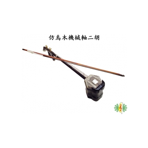 小二胡 JYC Music 中國蘇州-JS85極品老黑檀二胡- 五星專業演奏琴/ 嚴選