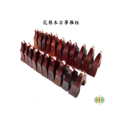 雁柱[網音樂城] 花梨木古箏鑲骨21弦箏163cm 琴橋琴馬Guzheng (一套21顆