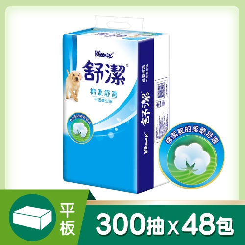 【舒潔】平版衛生紙300張(6包x8串/箱) (6包x8串/箱)
