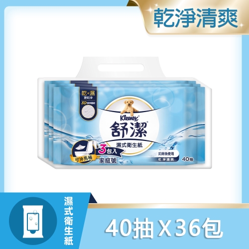 【舒潔】濕式衛生紙40抽(3包 x12袋/箱)
