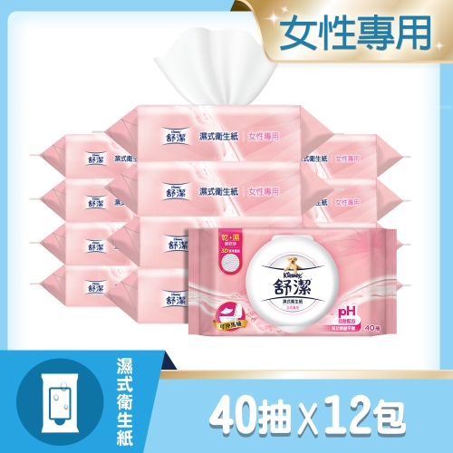 【舒潔】女性濕式衛生紙40抽x12包/箱 40抽X12包/箱