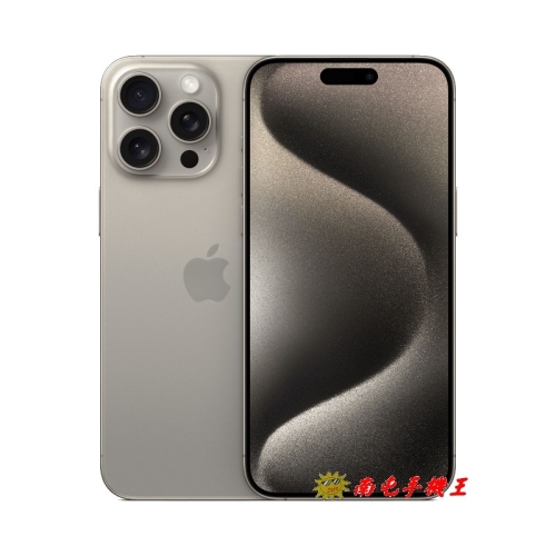 《南屯手機王》iPhone 15 Pro Max 256GB 【宅配免運費】 原色鈦金屬