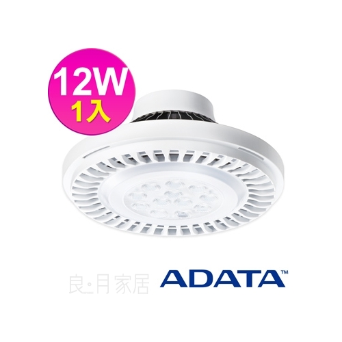 威剛 ADATA AR111 12W LED 投射燈 黃光 1入