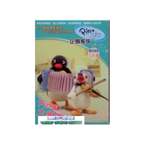 企鵝家族BOX-6三片裝Pingu大樂園3片DVD