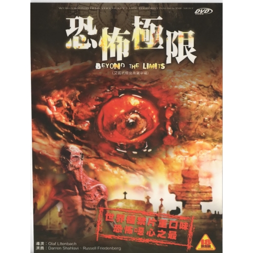 恐怖極限*DVD - 新影視音樂網- i郵購-Postmall