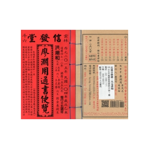 2015年廖淵用通書便覽- 大元書局- i郵購-Postmall