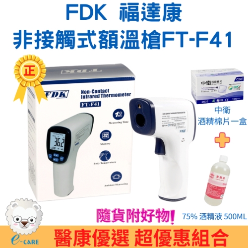 【醫康生活家】FDK福達康 紅外線額溫槍 FT-F41(語音播放/非接觸式) FT-F41免接觸額溫槍