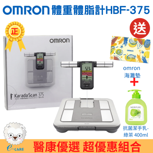 【醫康生活家】omron歐姆龍體重體脂計 HBF-375 HBF-375