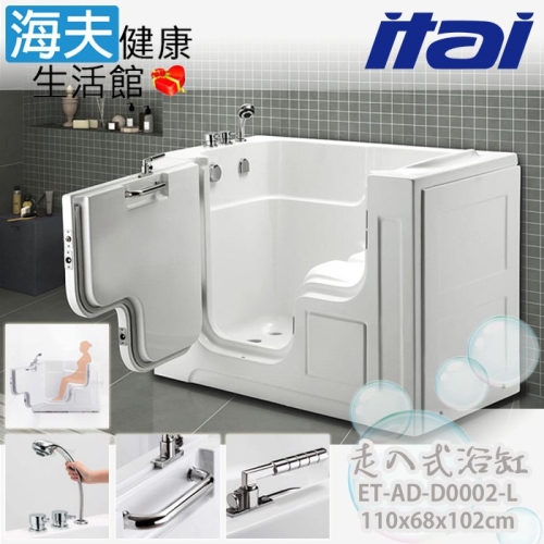 【海夫健康生活館】ITAI一太 無縫打造 低門檻走入式浴缸 左開門 110x68x102cm(ET-AD-D0002-L)