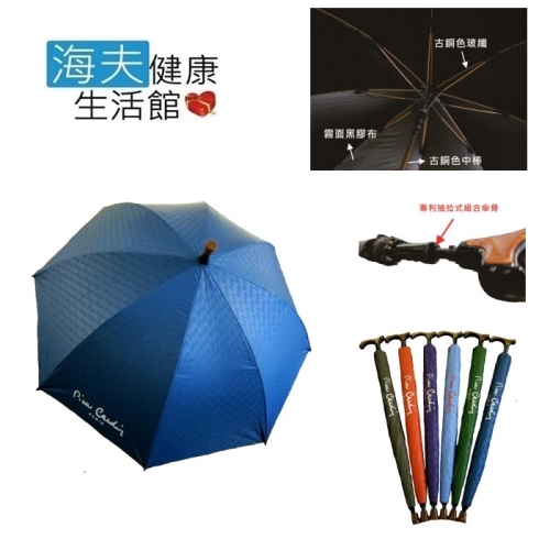 【海夫健康生活館】皮爾卡登 專利抽拉式 分離 拐杖 降溫黑膠傘 雨傘 (3468) 水藍