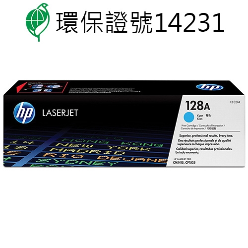【史代新文具】惠普HP CE321A NO.128A 藍色 原廠碳粉匣 1支
