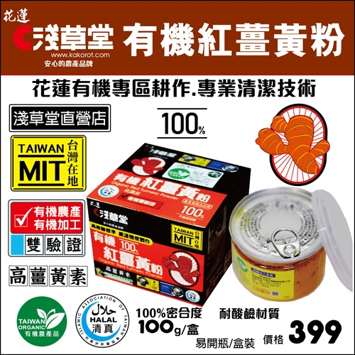 有機紅薑黃粉一瓶易開罐-淺草堂- 淺草堂- i郵購-Postmall