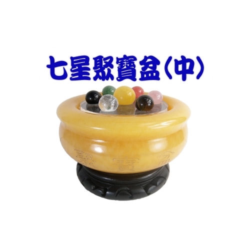 吉祥開運坊】特別款/七星聚寶盆【聚財//七寶七星陣+黃玉石聚寶盆(中)+