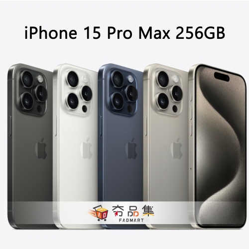 【Apple】 iPhone 15 Pro Max 256G 各色 全新上市 iPhone 15 Pro Max 256G 原色鈦金屬