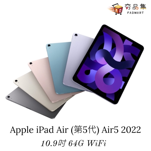 【Apple】 iPad Air (第5代) Air5 2022 10.9吋 64G WiFi 平板電腦 單機 iPad Air 5 Wifi 64G 太空灰