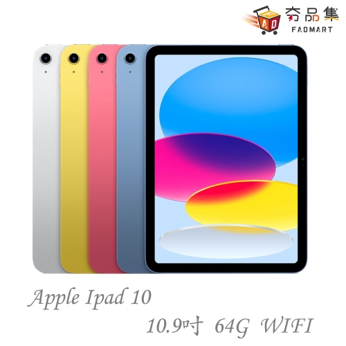 【Apple】 iPad 10 64G 10.2吋 2022 WiFi 平板電腦 單機 iPad 10 WiFi 64G 銀色