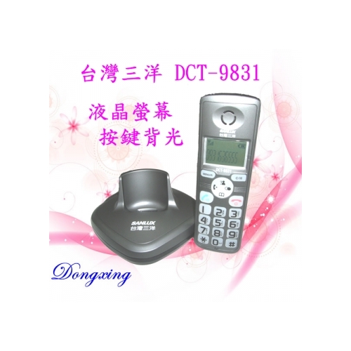 免運優惠中_SANLUX 台灣三洋 DCT-9831 數位DECT無線電話_鐵灰色